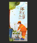 环卫海报