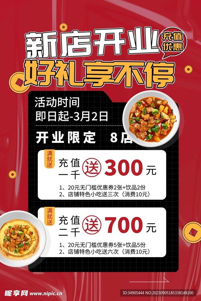 开业