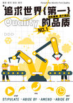 追求世界第一品质