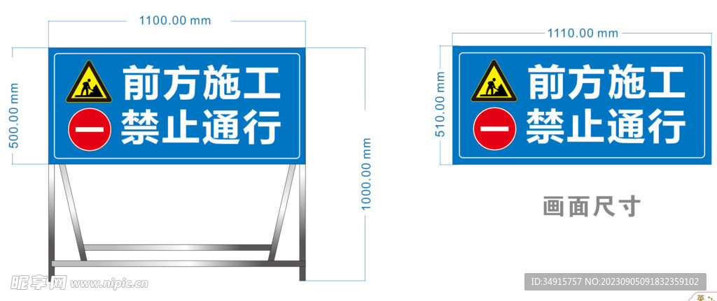 前方施工禁止通行