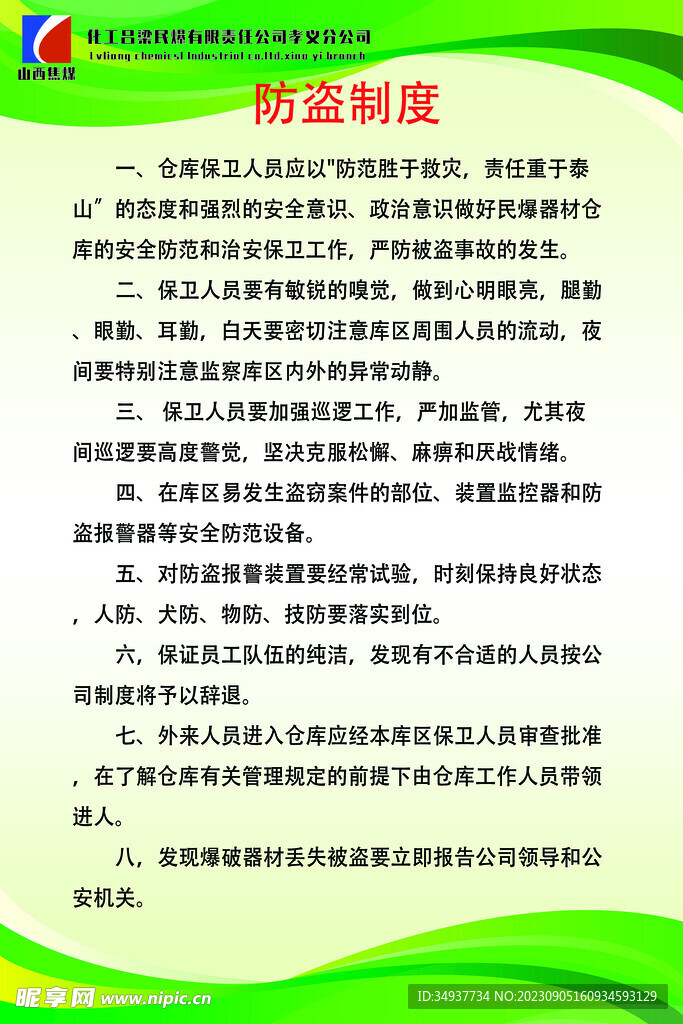 防盗制度