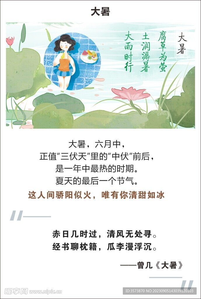大暑
