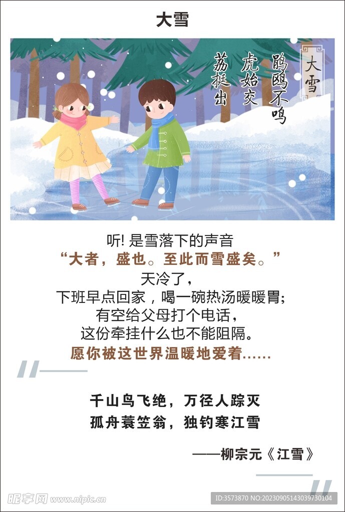 大雪