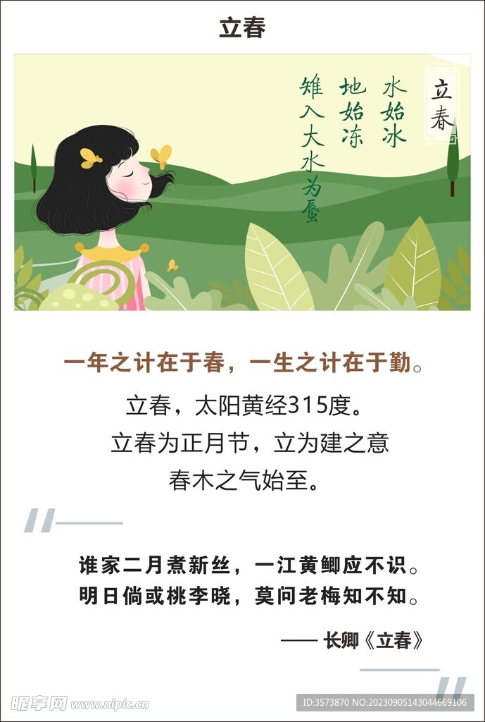 立春