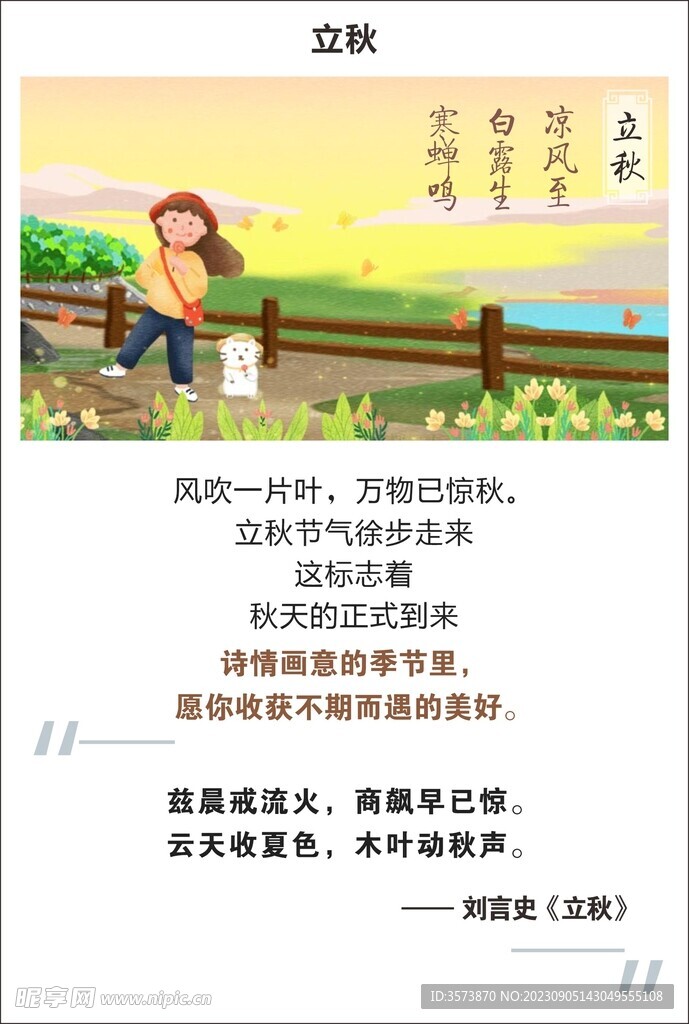 立秋