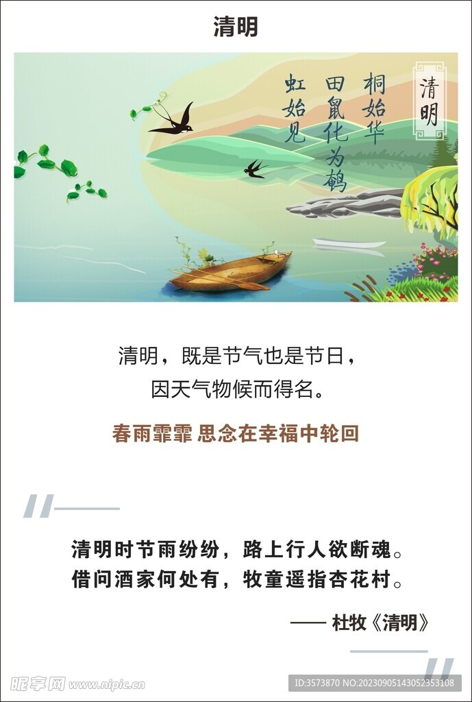 清明