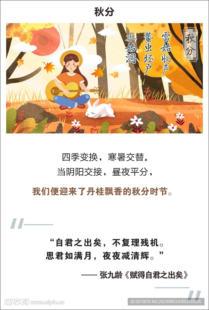 秋分