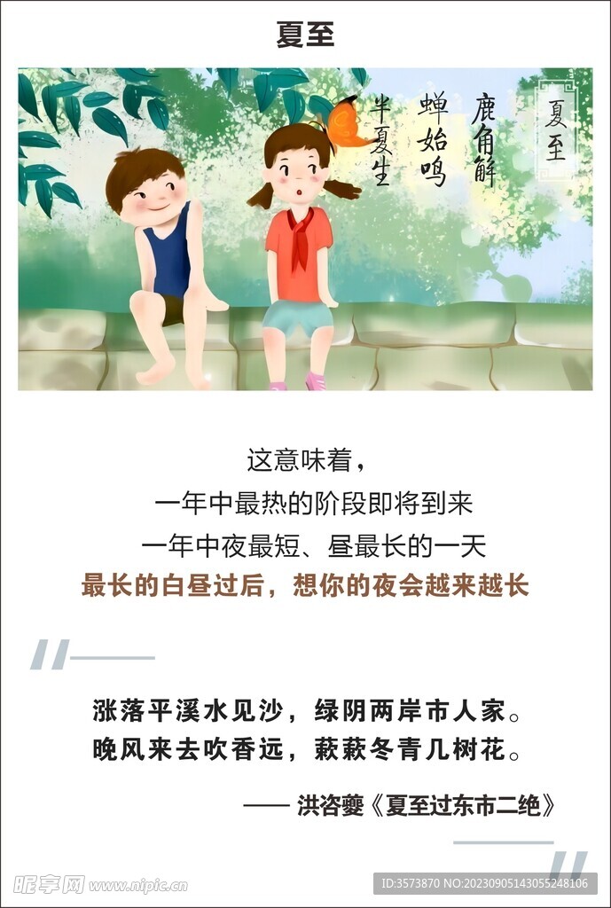 夏至
