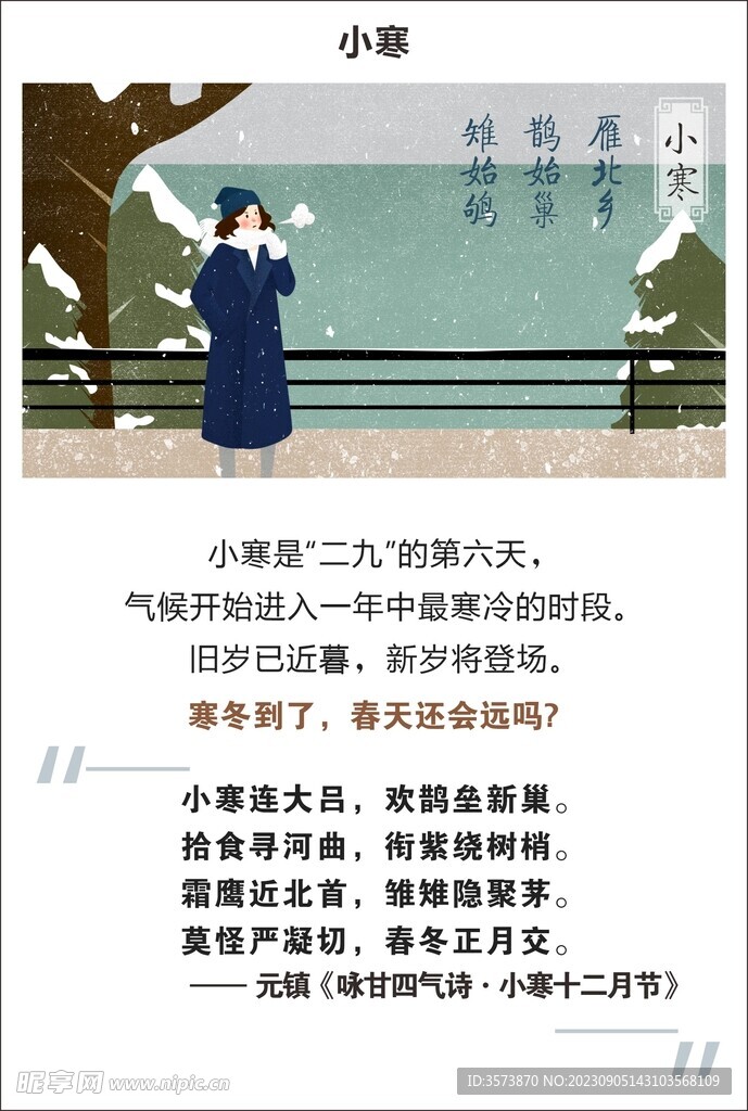 小寒