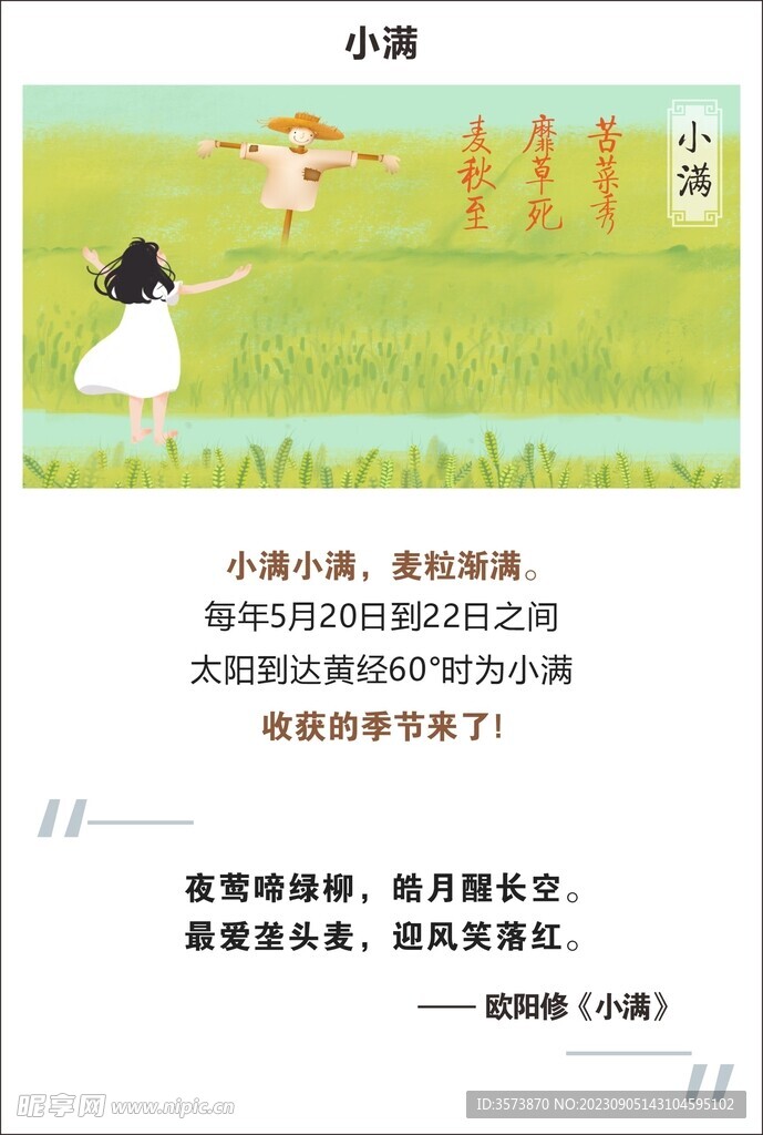小满