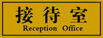 门牌
