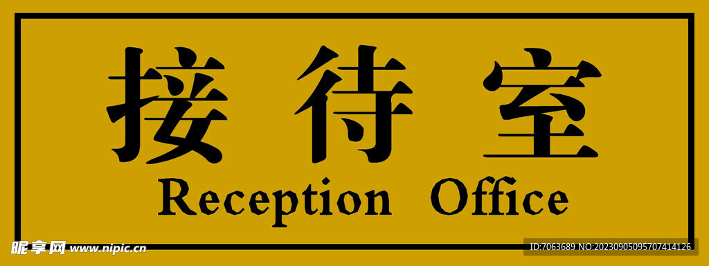 门牌