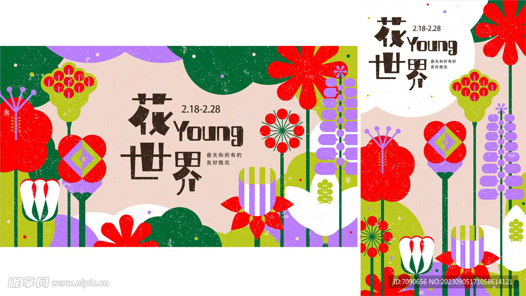 潮流春日野趣  