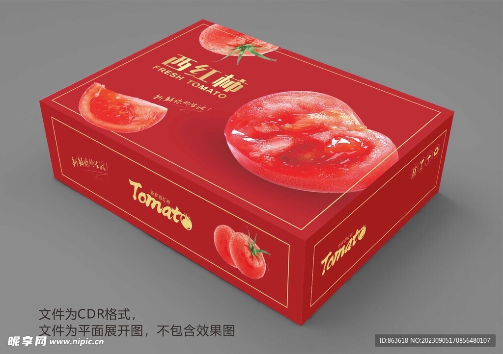西红柿礼盒