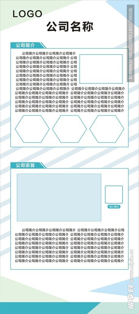 公司简介展架