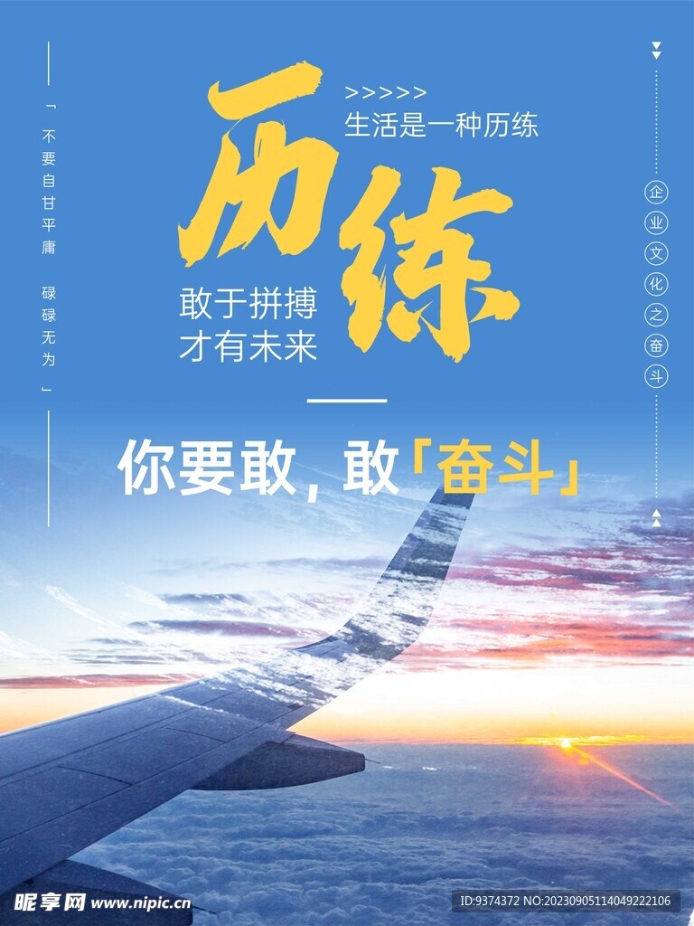 企业文化海报