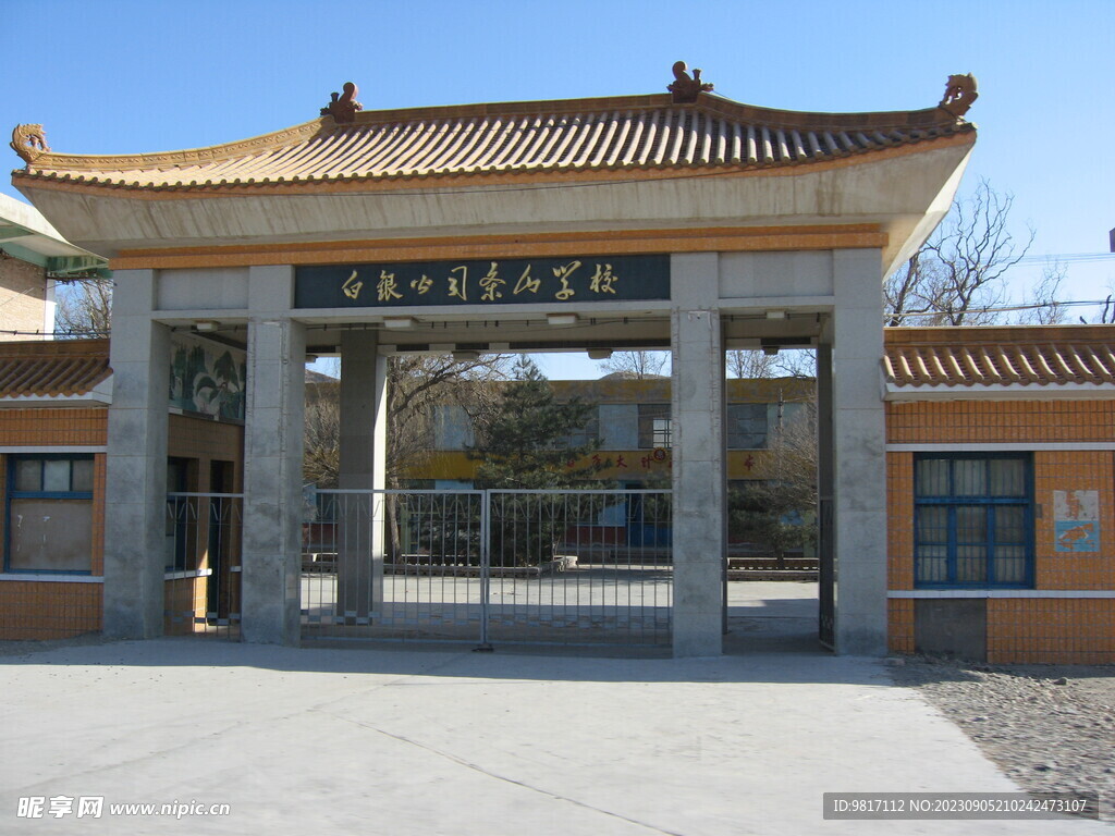 景泰县第五小学
