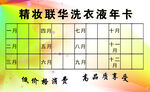 洗衣液年卡