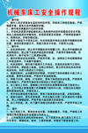 机械车床工安全操作规程