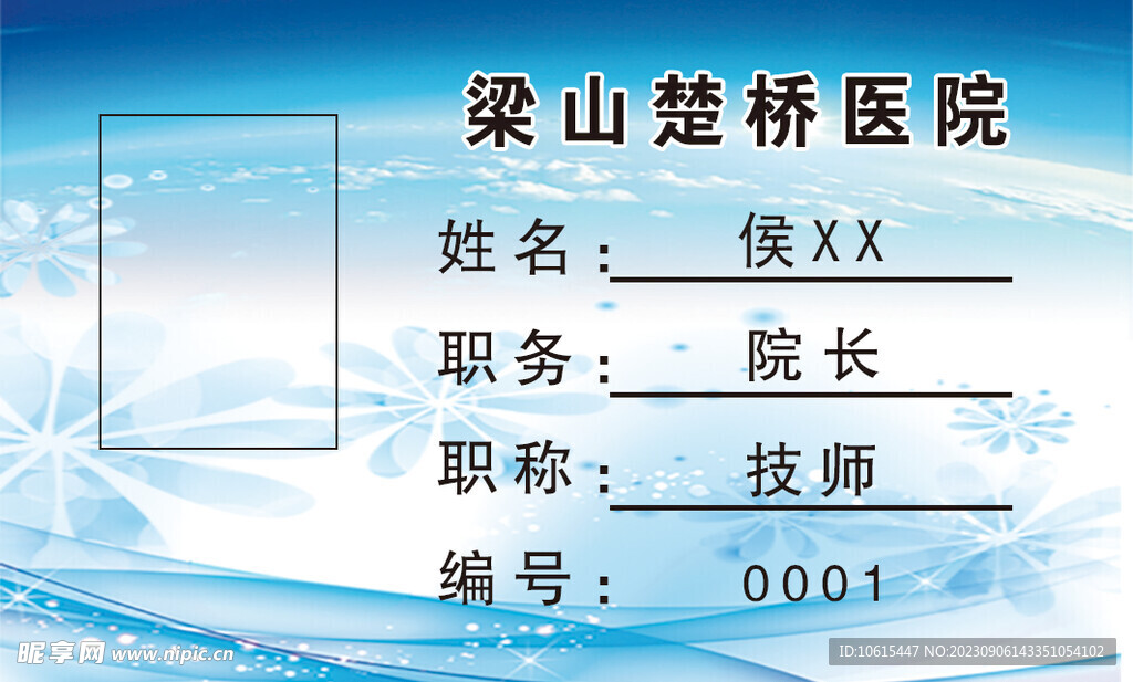 医院胸牌