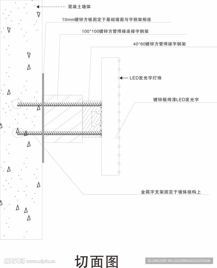 发光字钢结构图 