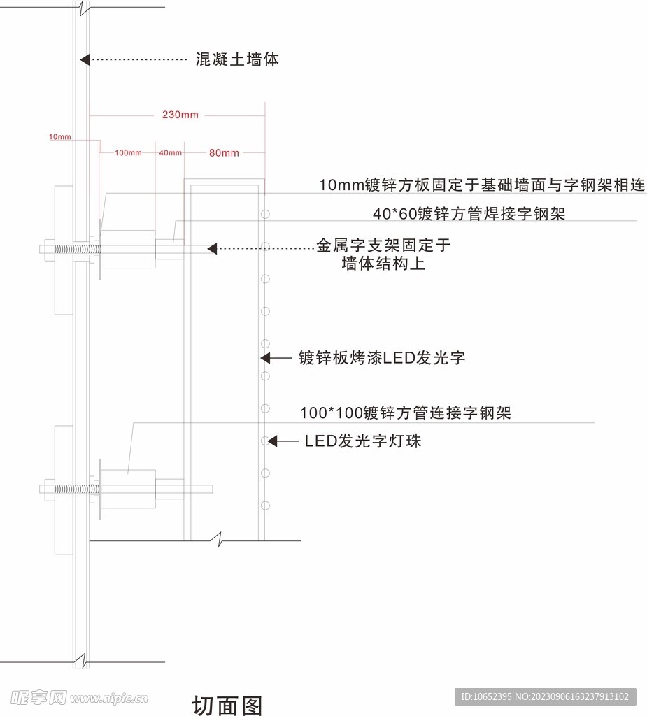 发光字广告钢架结构图