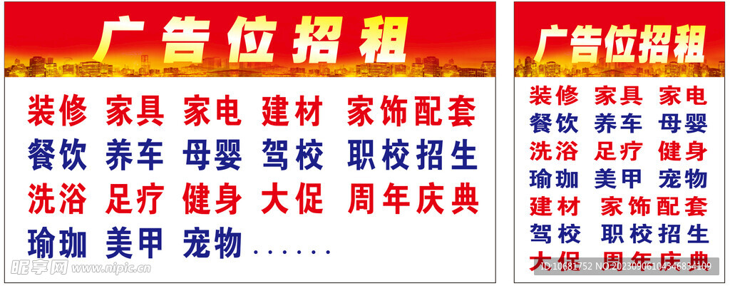 广告位招租海报