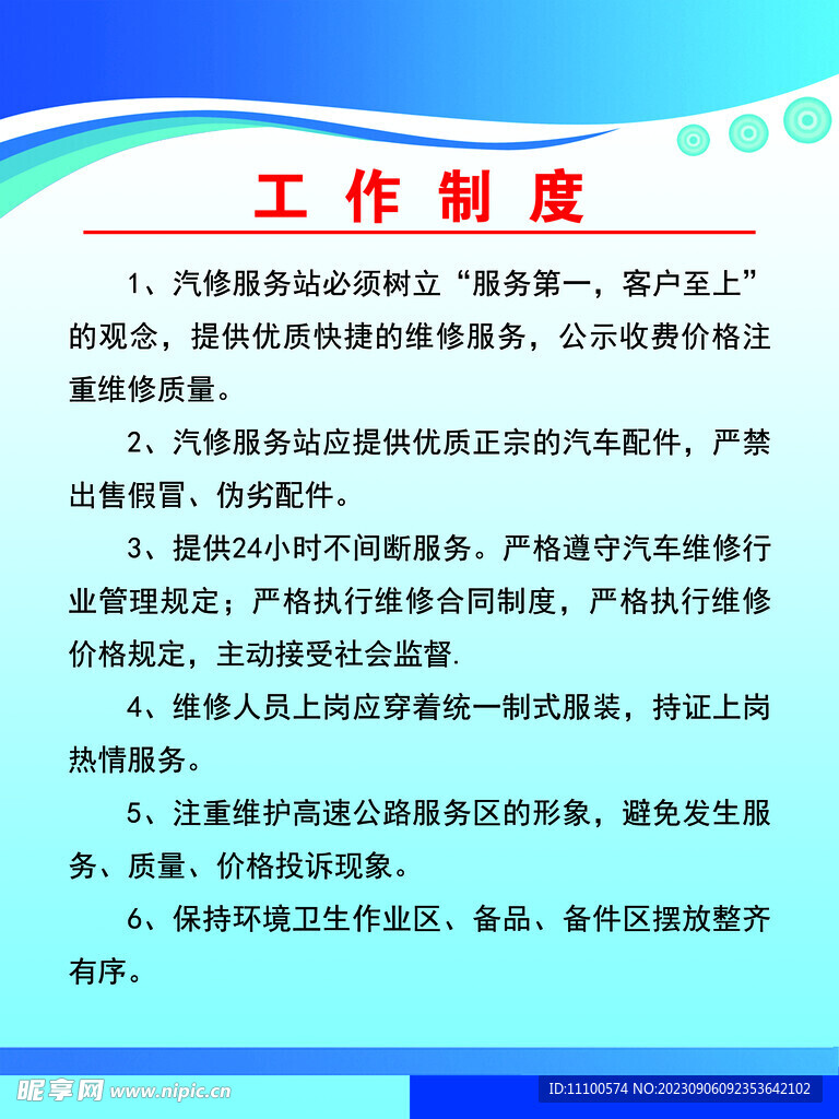 汽车维修工作制度