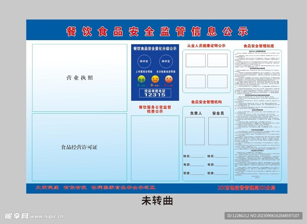 食品安全公示牌