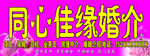 婚介门头 