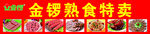 金锣火腿肠 熟食