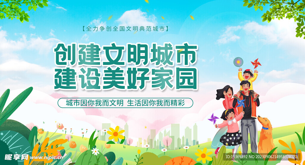文明城市