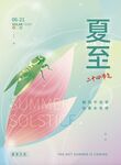 夏至海报