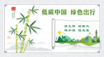 低碳中国 绿色出行