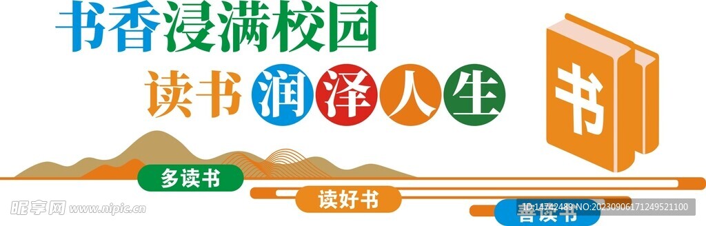 阅读文化墙