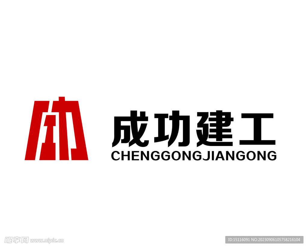 成功建工标志