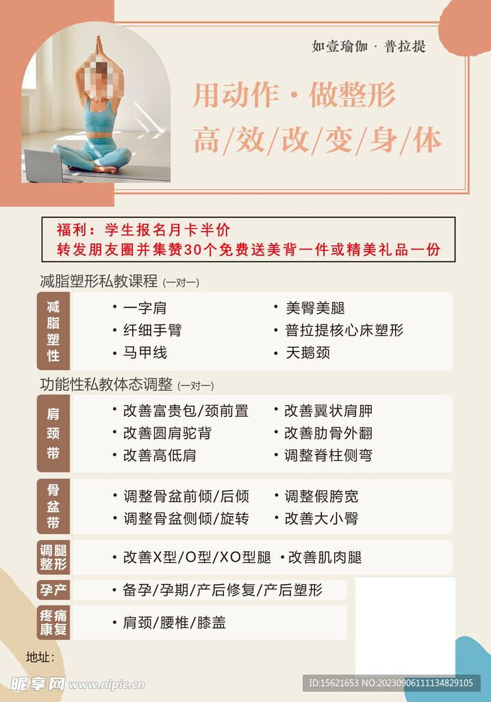 瑜伽海报