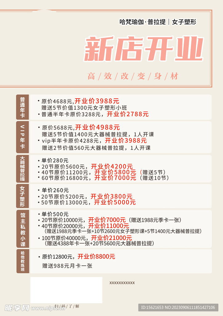 新店开业