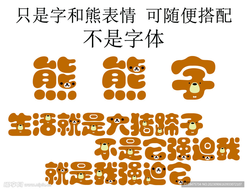 熊表情熊熊字可爱字