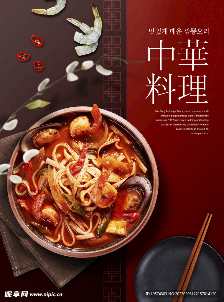  中餐美食  