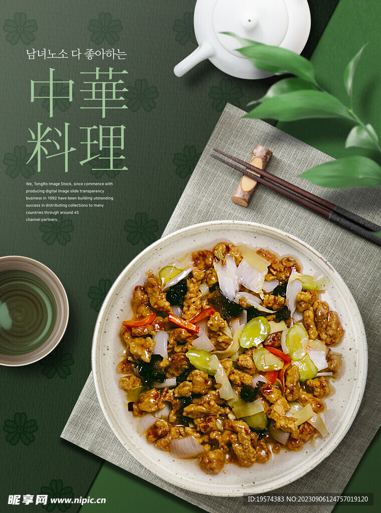中餐美食 
