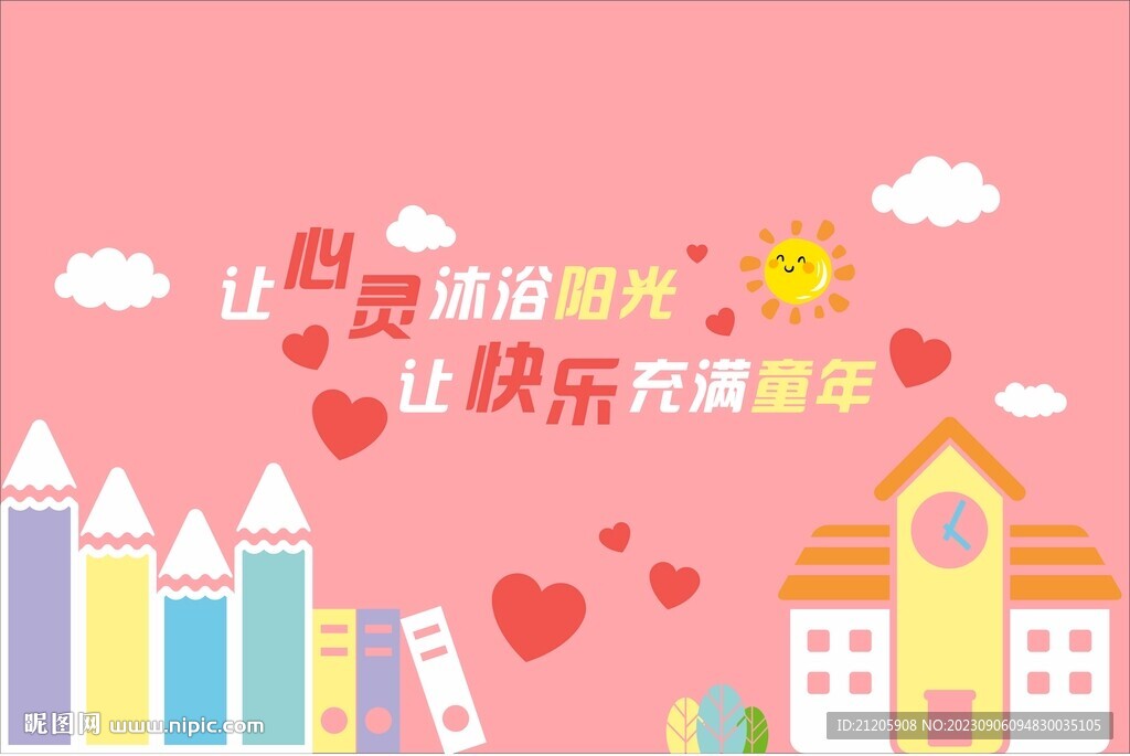 幼儿园文化墙