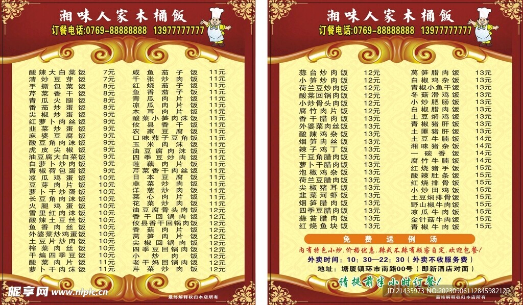 外卖卡
