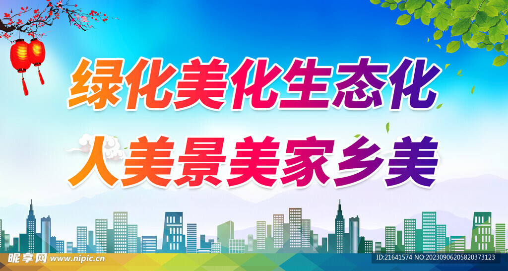 保护生态环境