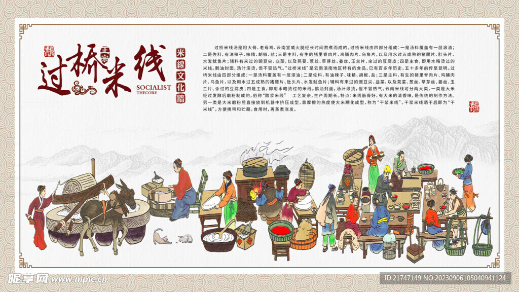 过桥米线海报