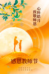教师节海报