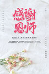 教师节海报