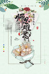 教师节海报