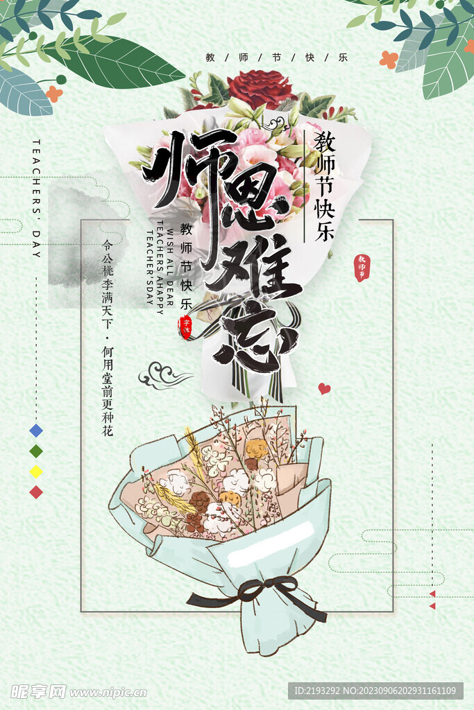 教师节海报