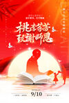  教师节海报